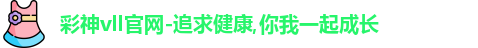 彩神Vll